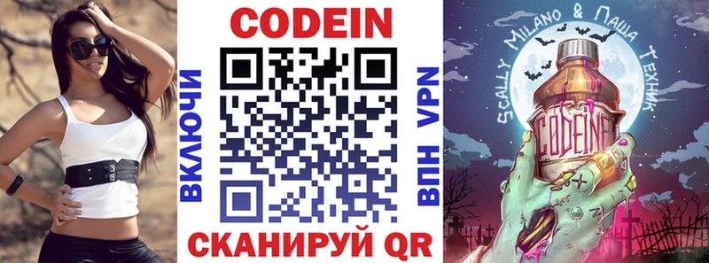 Codein напиток Lean (лин) Емва